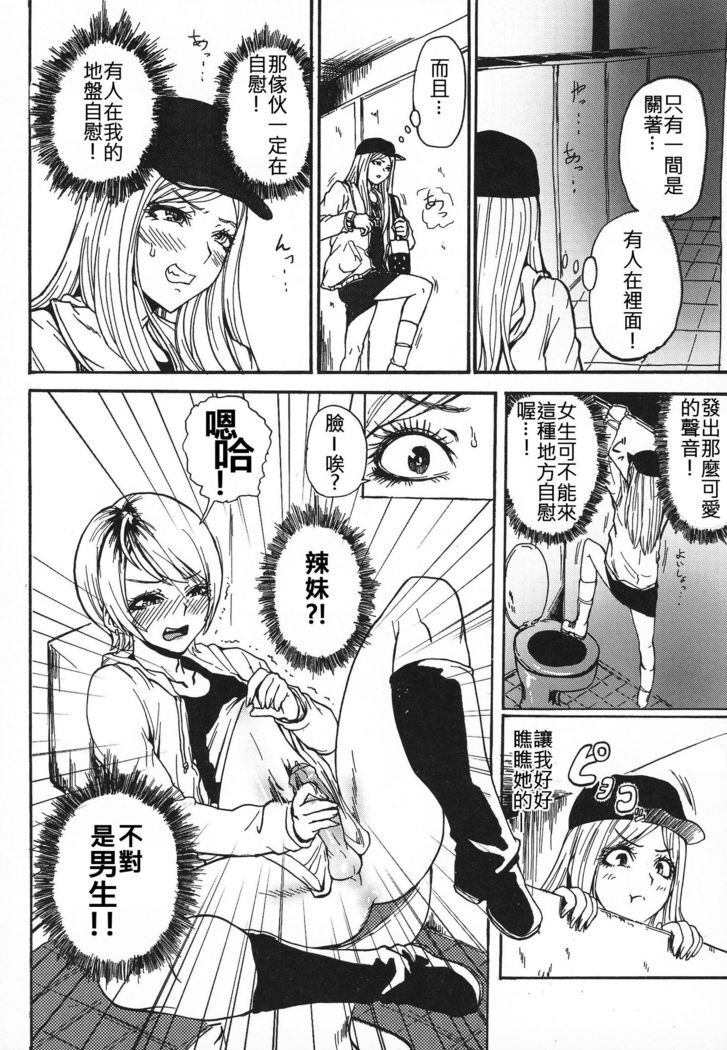 Gyaru ♂ Chin