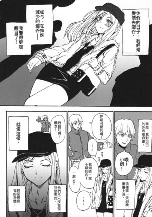 Gyaru ♂ Chin