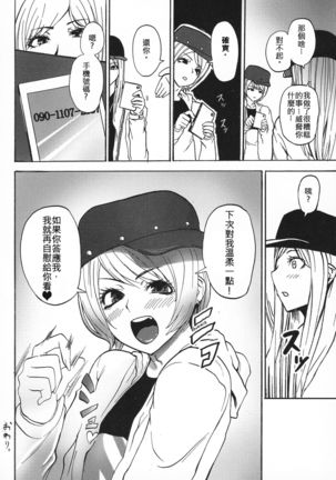 Gyaru ♂ Chin Page #18