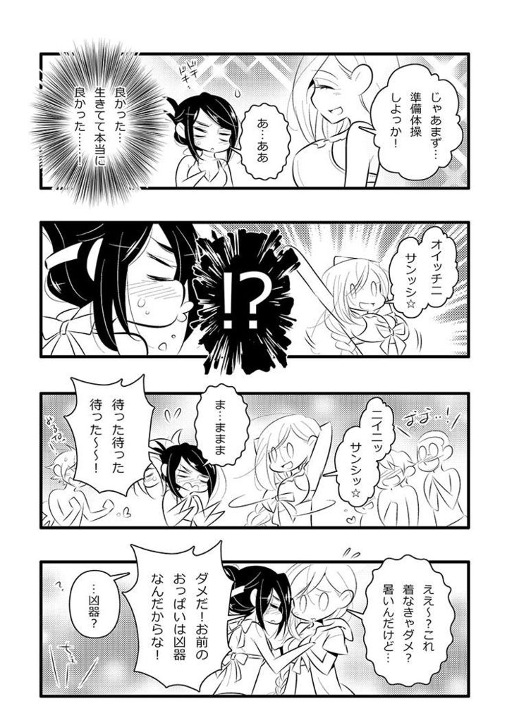 Neba Yuri 4 - Choimori