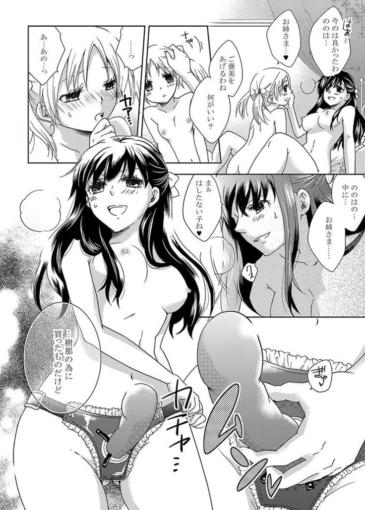 Neba Yuri 4 - Choimori