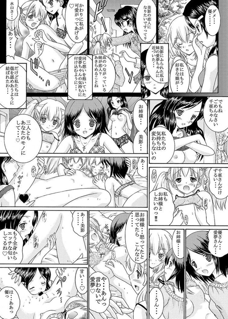 Neba Yuri 4 - Choimori