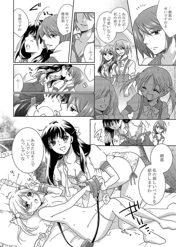 Neba Yuri 4 - Choimori