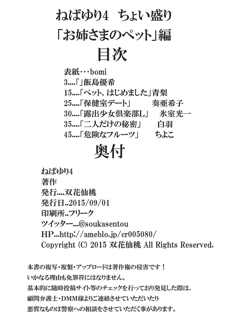 Neba Yuri 4 - Choimori