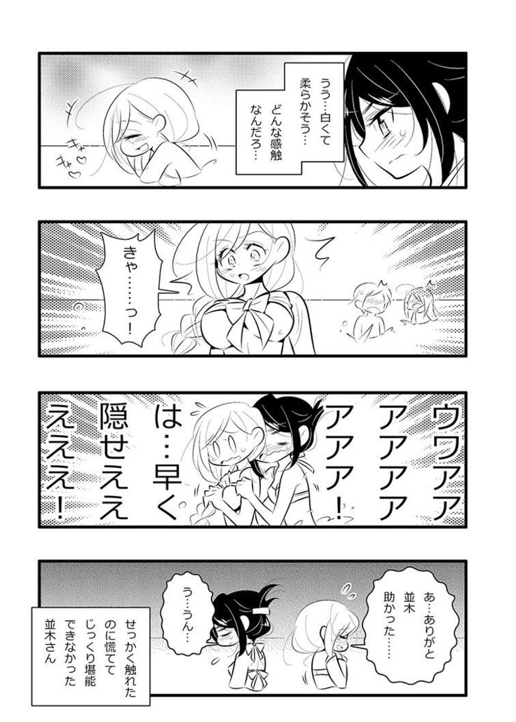 Neba Yuri 4 - Choimori