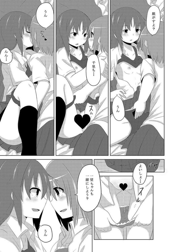 Neba Yuri 4 - Choimori