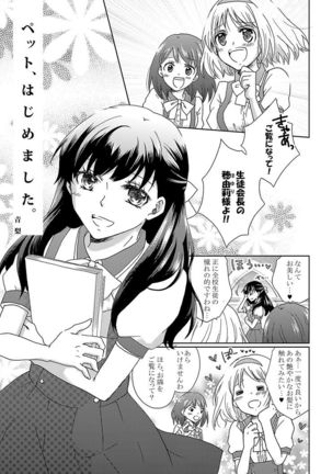 Neba Yuri 4 - Choimori Page #14