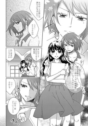 Neba Yuri 4 - Choimori Page #15