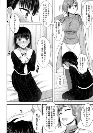 保健室にて精通ガール Page #12