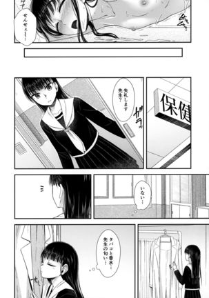 保健室にて精通ガール - Page 10