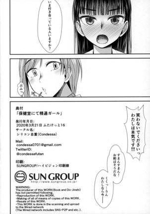 保健室にて精通ガール Page #26