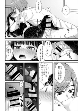 保健室にて精通ガール Page #16