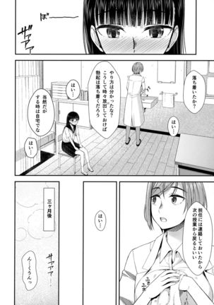 保健室にて精通ガール Page #8