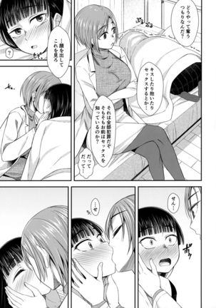 保健室にて精通ガール Page #15