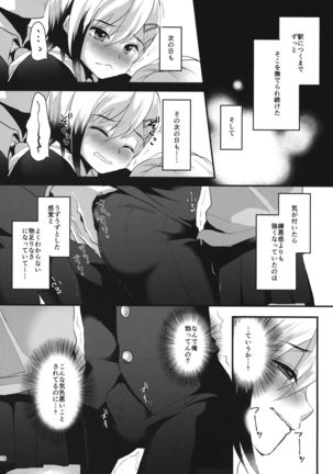 Mesu Ochi Level Lv.1 Page #9