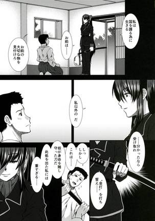 Tsuioku no Nachi Page #24