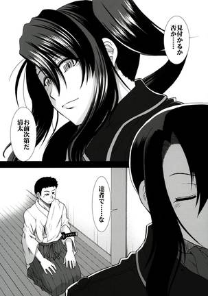 Tsuioku no Nachi Page #26