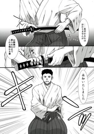 Tsuioku no Nachi Page #25