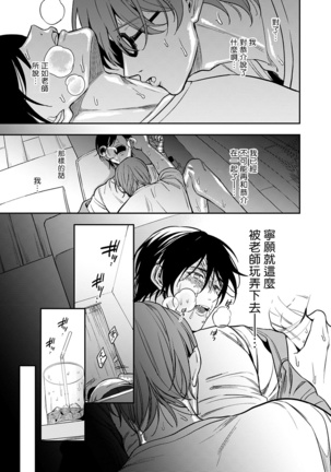 Kuzu no Kyouiku | 讽刺的秘密 人渣的教育 1-5 Page #120