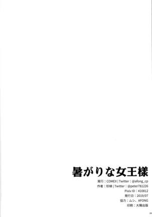 Atsugari na Joou-sama Page #24