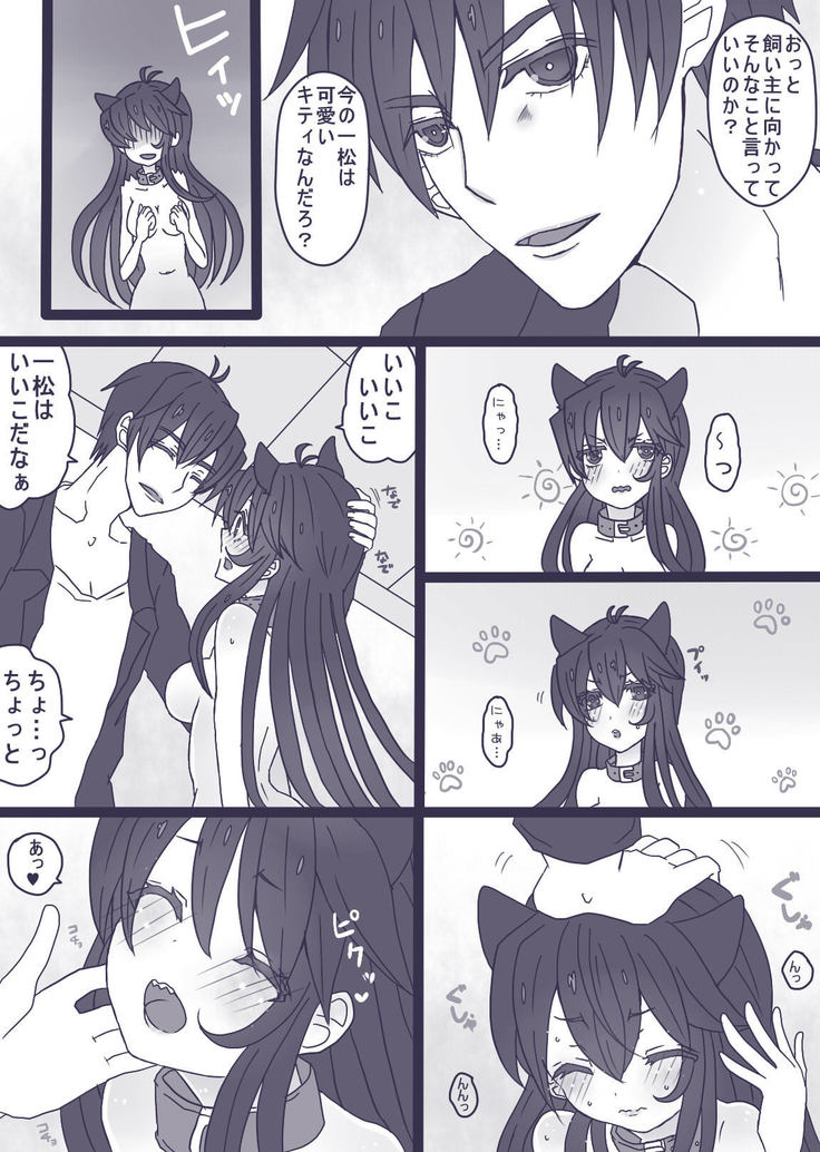一松はネコになりたい