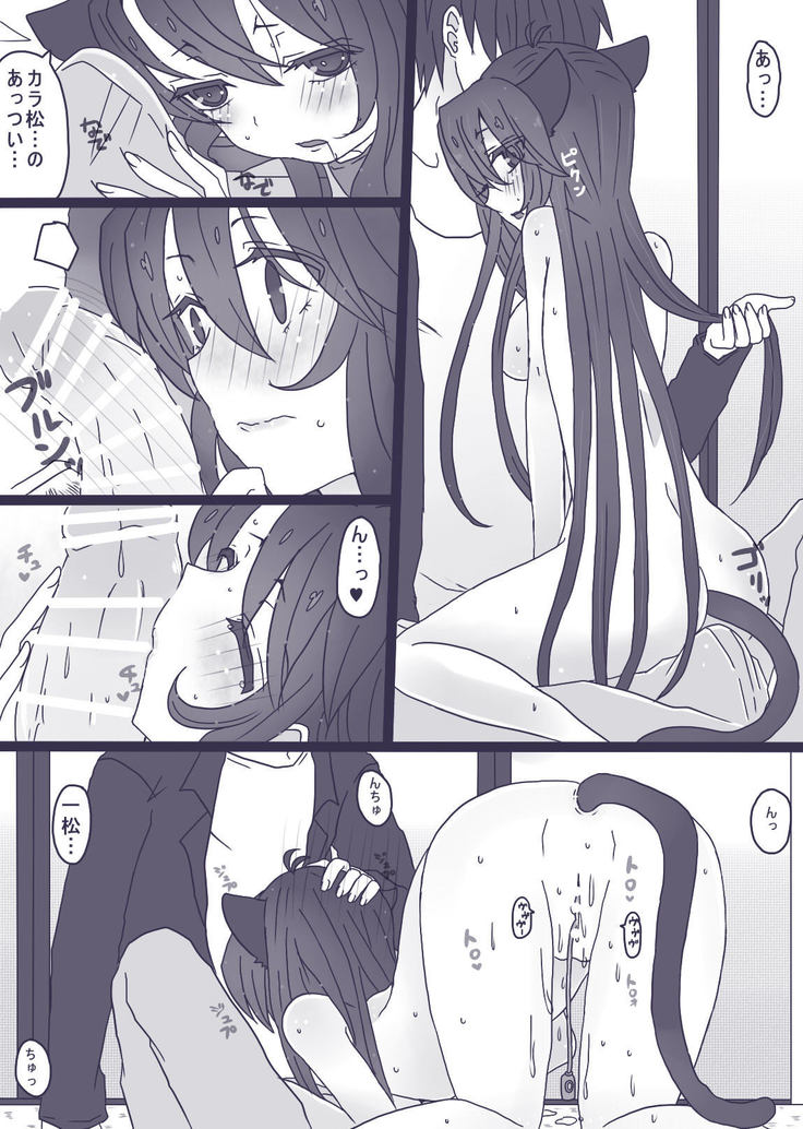 一松はネコになりたい
