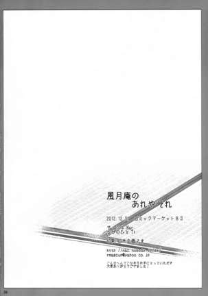 Fuugetsuan no Are ya Sore Page #25
