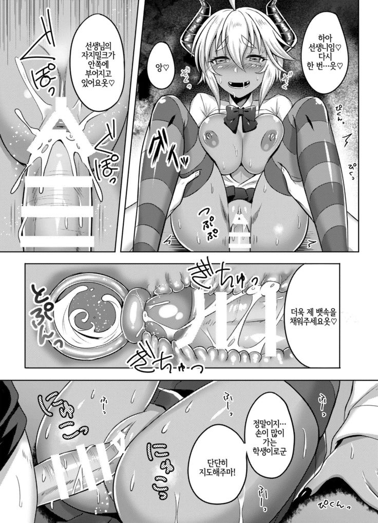 Succubus-san ga JK ni Narimashite | 서큐버스 씨가 JK가 되어서