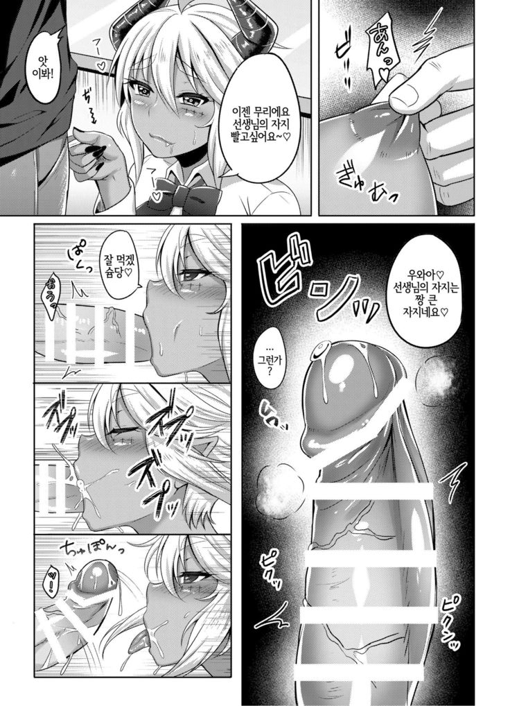 Succubus-san ga JK ni Narimashite | 서큐버스 씨가 JK가 되어서
