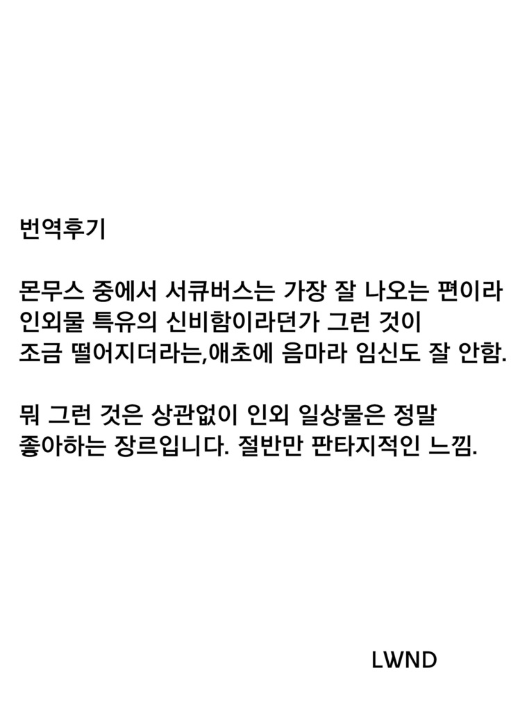 Succubus-san ga JK ni Narimashite | 서큐버스 씨가 JK가 되어서