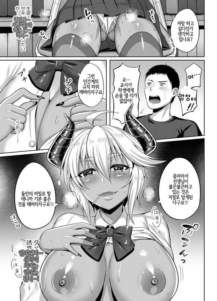 Succubus-san ga JK ni Narimashite | 서큐버스 씨가 JK가 되어서