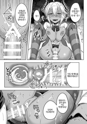 Succubus-san ga JK ni Narimashite | 서큐버스 씨가 JK가 되어서 Page #14