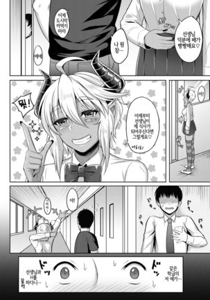 Succubus-san ga JK ni Narimashite | 서큐버스 씨가 JK가 되어서 Page #18