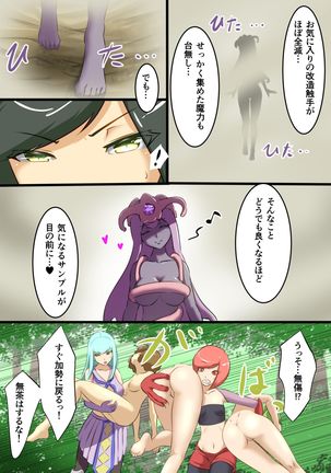 Uchi no Ko ga H na Teki to Tatakat te Haiboku Suru Hanashi Page #21
