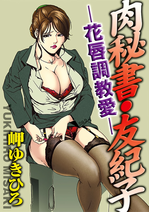 Nikuhisyo Yukiko I Ch. 1-3 Page #26