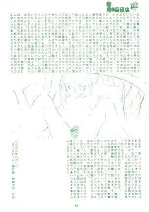 Gokuaku Daihyakkaten - Page 68
