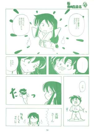 Gokuaku Daihyakkaten - Page 56