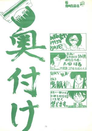 Gokuaku Daihyakkaten - Page 72
