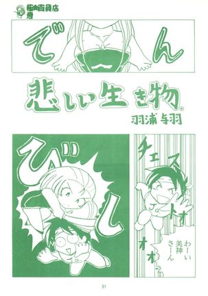 Gokuaku Daihyakkaten - Page 53