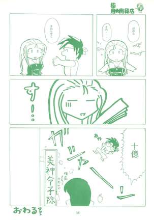 Gokuaku Daihyakkaten - Page 58