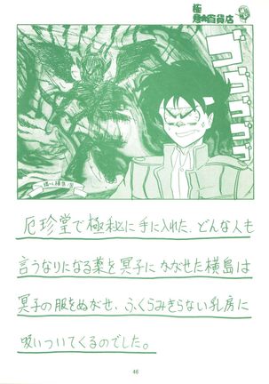 Gokuaku Daihyakkaten - Page 48