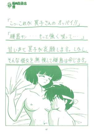 Gokuaku Daihyakkaten - Page 49