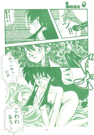 Gokuaku Daihyakkaten - Page 16