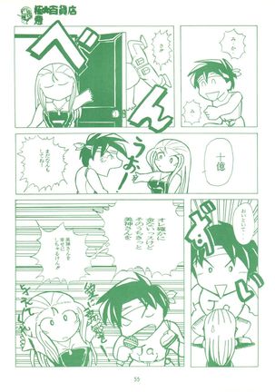 Gokuaku Daihyakkaten - Page 57