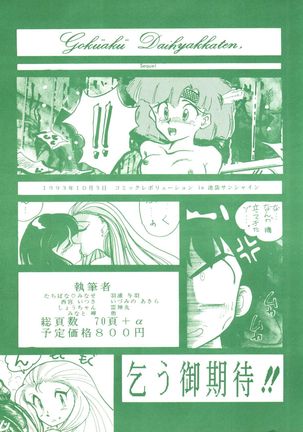 Gokuaku Daihyakkaten - Page 69