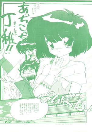 Gokuaku Daihyakkaten - Page 23