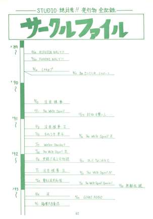 Gokuaku Daihyakkaten - Page 64