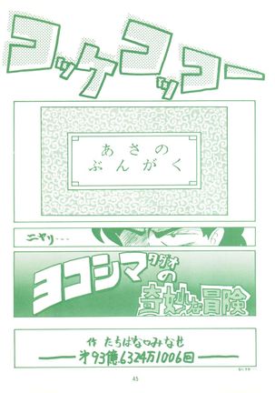 Gokuaku Daihyakkaten - Page 47
