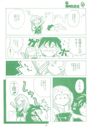 Gokuaku Daihyakkaten - Page 54