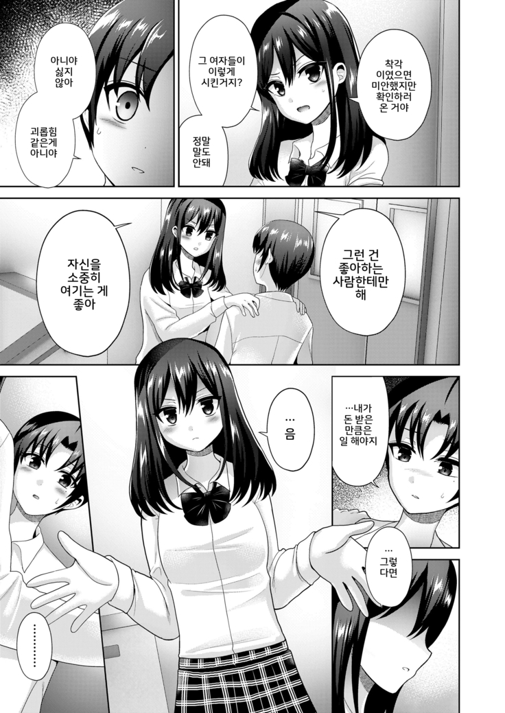 Shousei Shoujo no Seishun | 창부소녀의 성춘 (Girls forM Vol. 19) korean